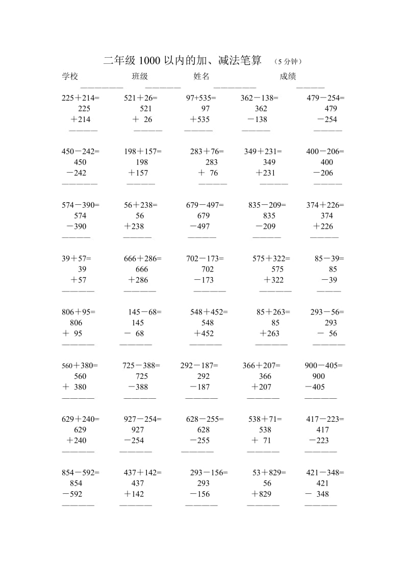 二年级1000以内的加减法.doc_第1页