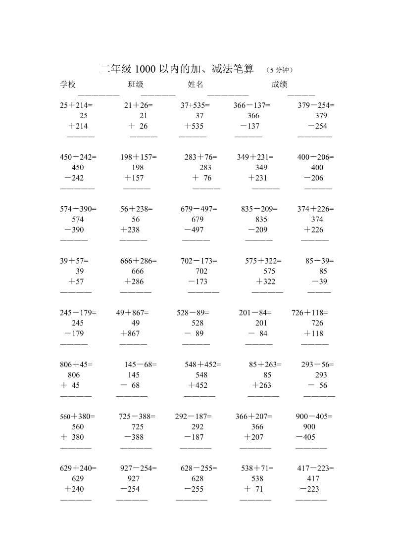 二年级1000以内的加减法.doc_第3页