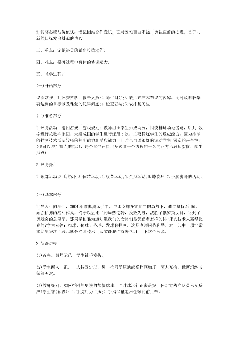 中小学教师资格体育与健康之排球单人、双人拦网教学.doc_第2页