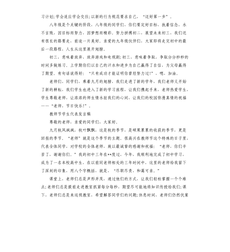 教师节班主任代表发言稿3篇.docx_第2页