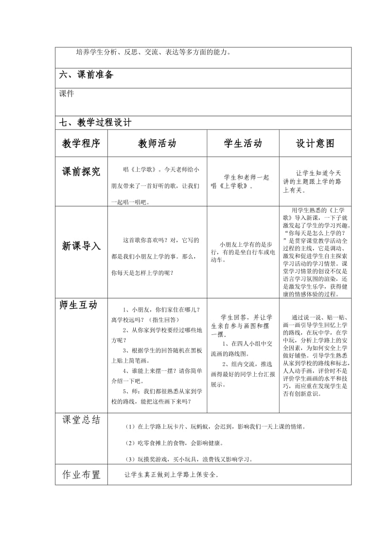 二年级第一单元教案.doc_第2页