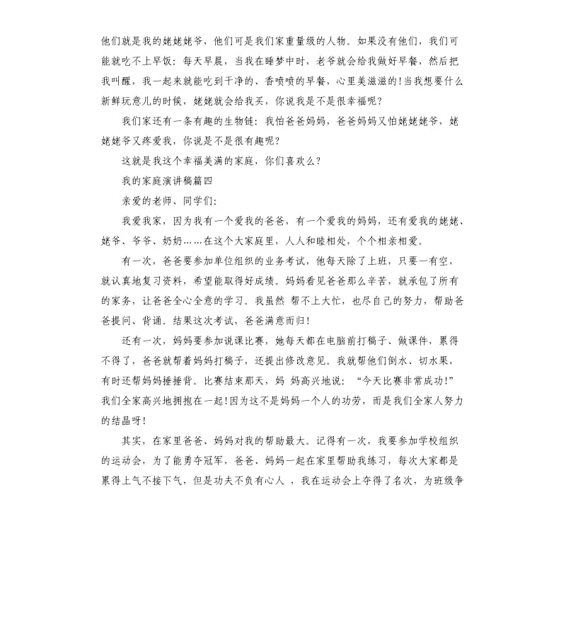 我的家庭话题演讲稿左右.docx_第3页