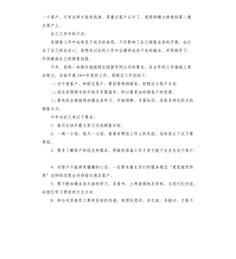 汽车销售员2019年终工作总结.docx_第2页