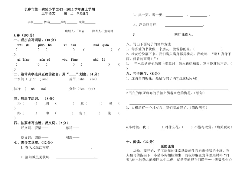 人教版语文五年级上册单元测试二.doc_第1页