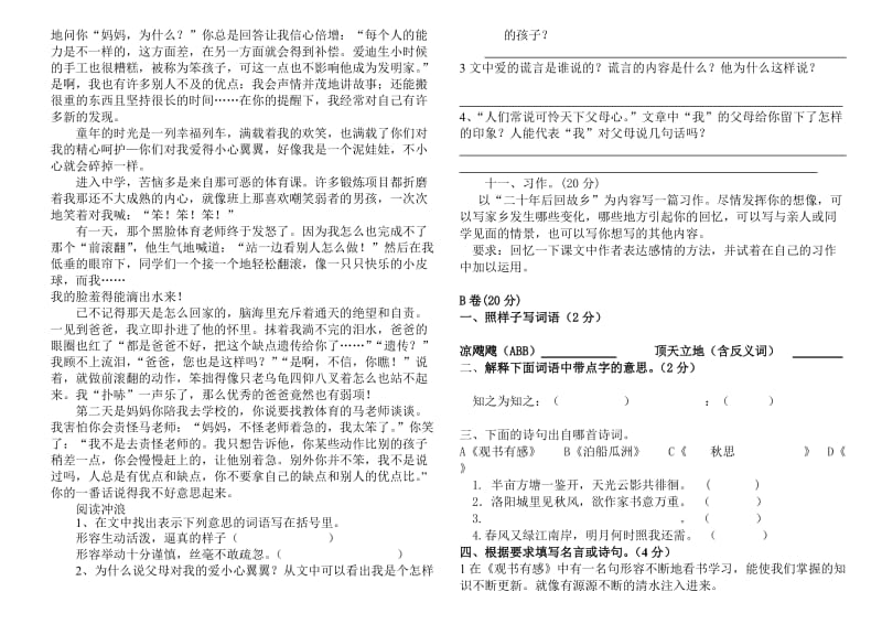 人教版语文五年级上册单元测试二.doc_第2页