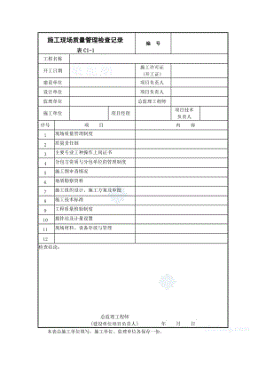 智能建筑工程施工技術(shù)資料secret.doc