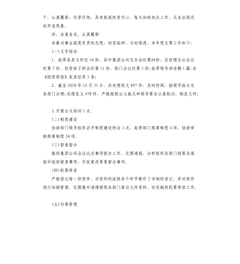 国企员工年度工作总结3篇.docx_第2页