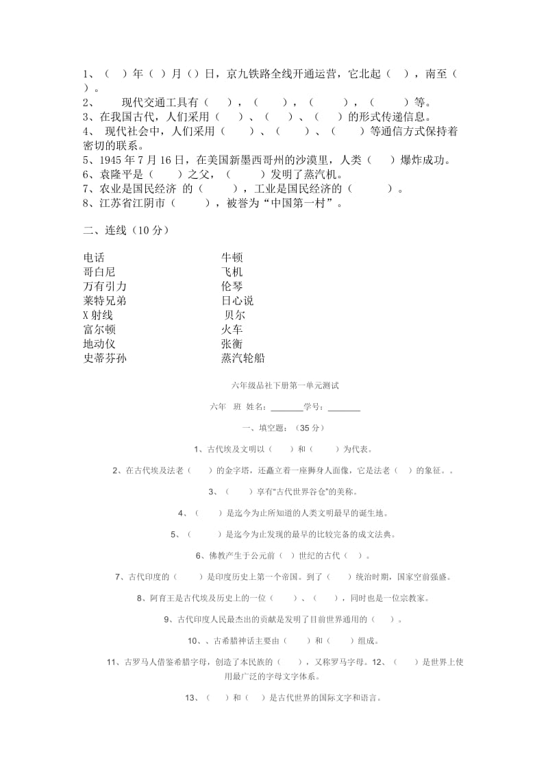 六年级品社下册第一单元测试.doc_第1页