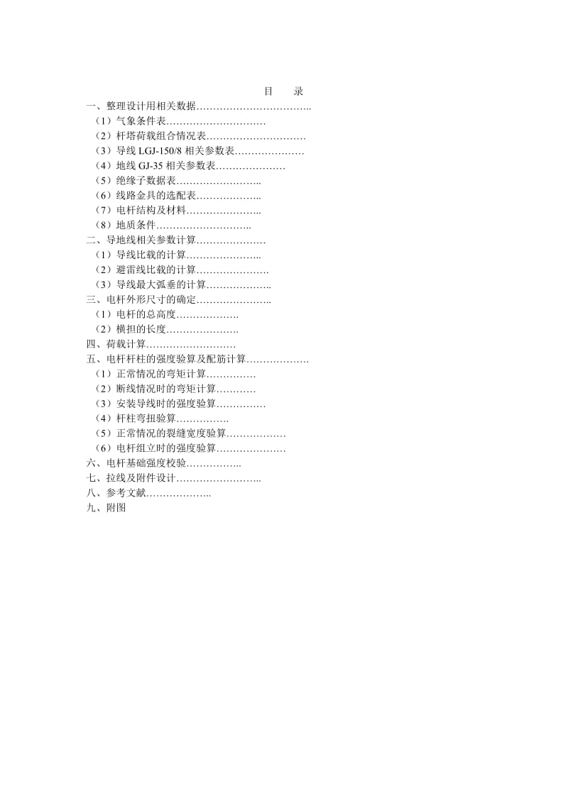 电气类,杆塔课程设计(门型无叉梁).doc_第2页