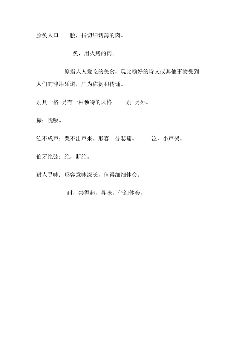 六年级语文上册重点词字义.docx_第3页