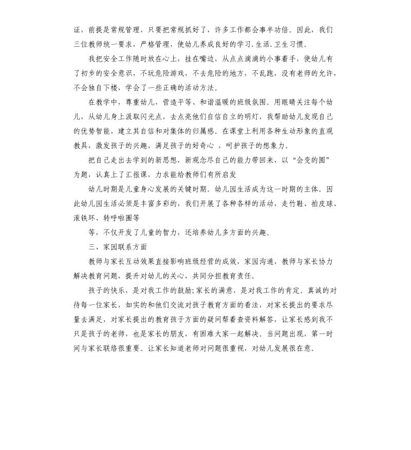 大班保育老师个人工作总结.docx_第2页