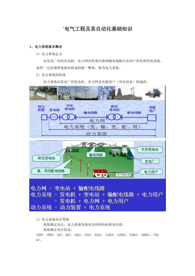 电气工程及其自动化基础知识(培训).doc_第1页