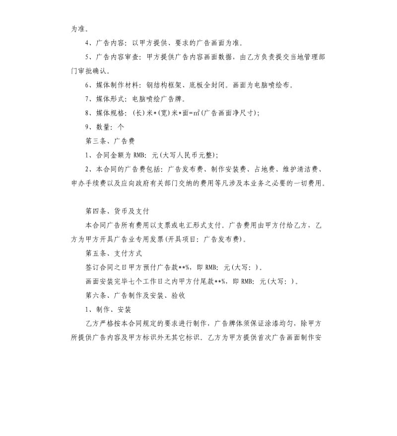 关于户外广告合同5篇.docx_第2页