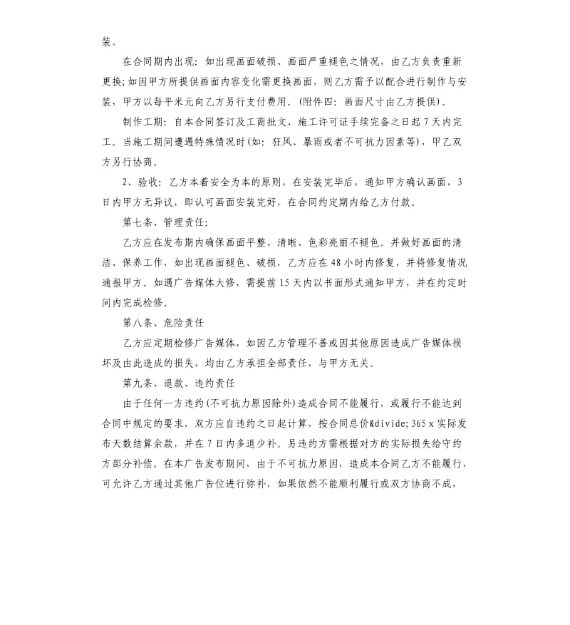 关于户外广告合同5篇.docx_第3页