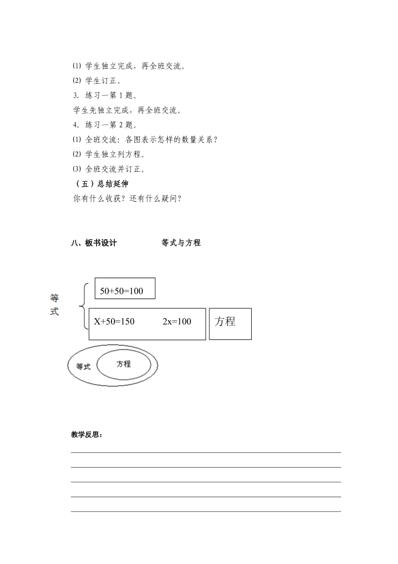 五年级上册数学导学案.doc_第3页