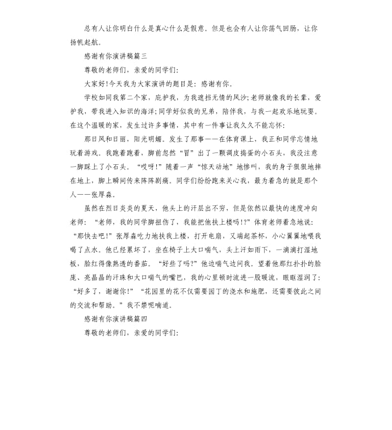 感谢有你演讲稿.docx_第3页