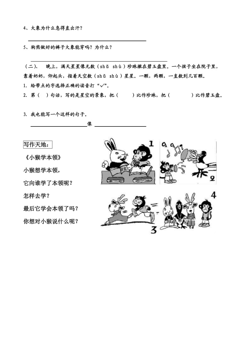 二年级语文春季班11.doc_第3页