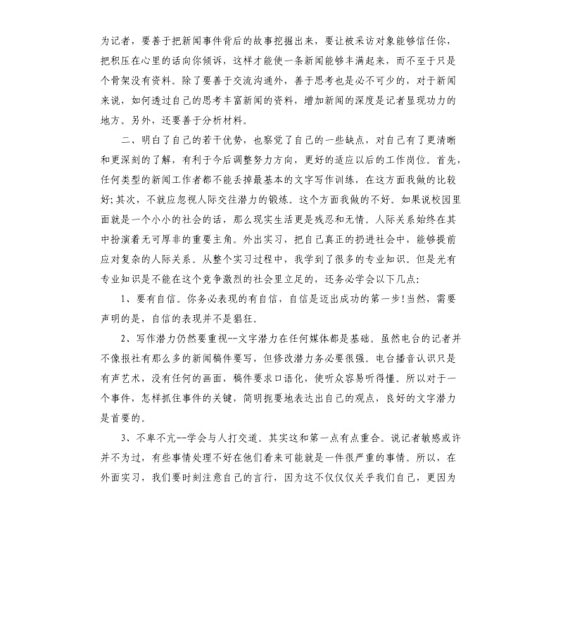 大学生实习自我鉴定.docx_第2页