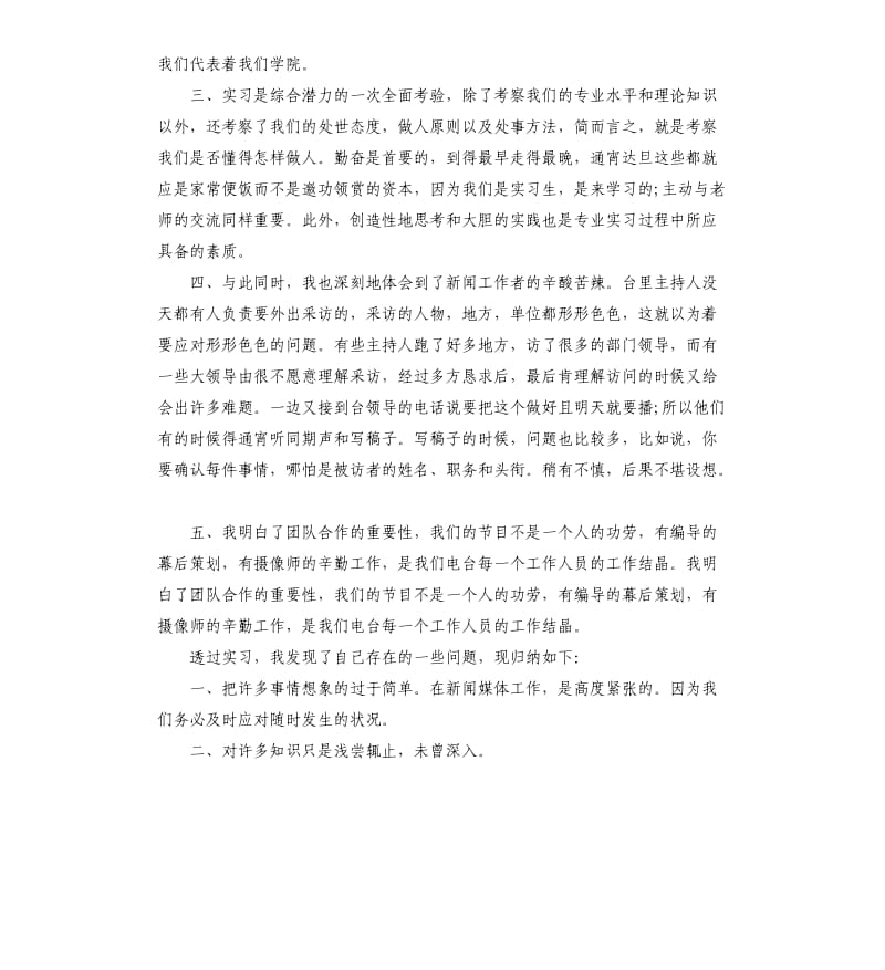 大学生实习自我鉴定.docx_第3页