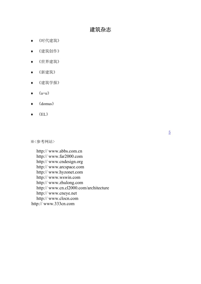 建筑设计基础参考文献.doc_第3页