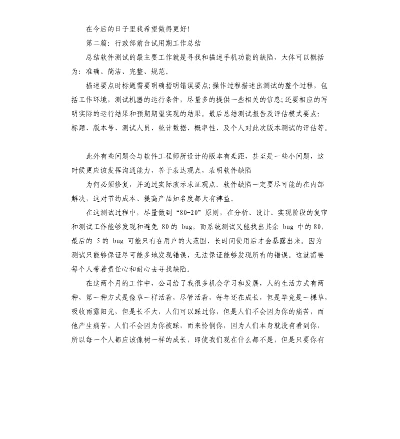 前台试用期工作总结.docx_第2页