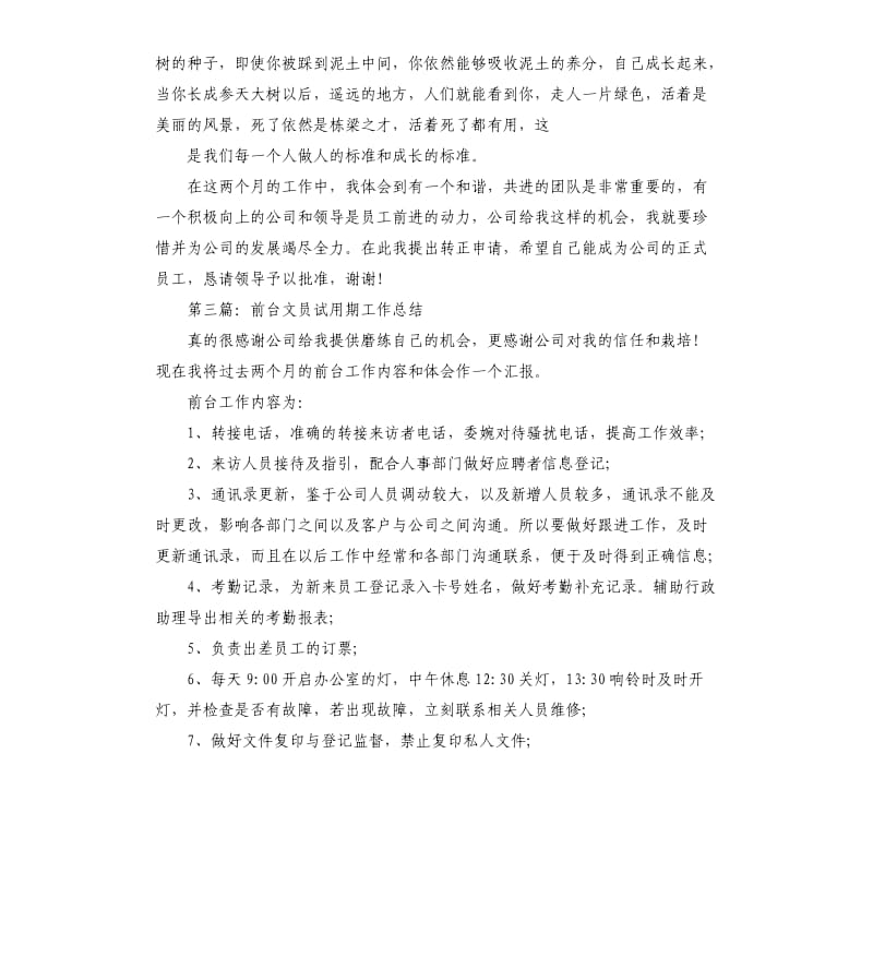 前台试用期工作总结.docx_第3页