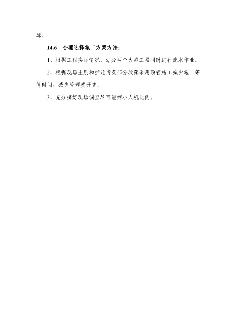 确保报价完成工程建设的技术和管理措施2.doc_第3页