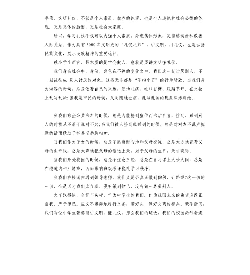 关于文明礼仪演讲稿五分钟.docx_第2页