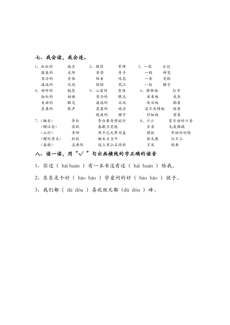 二年级上册语文第六单元字词练习.docx_第3页