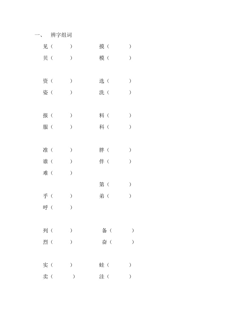 二年级第一学期1-12课.docx_第1页