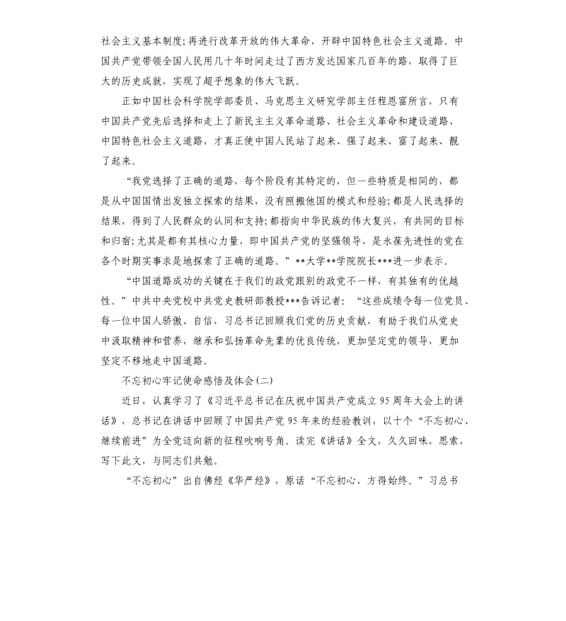 学习心得体会3篇.docx_第2页