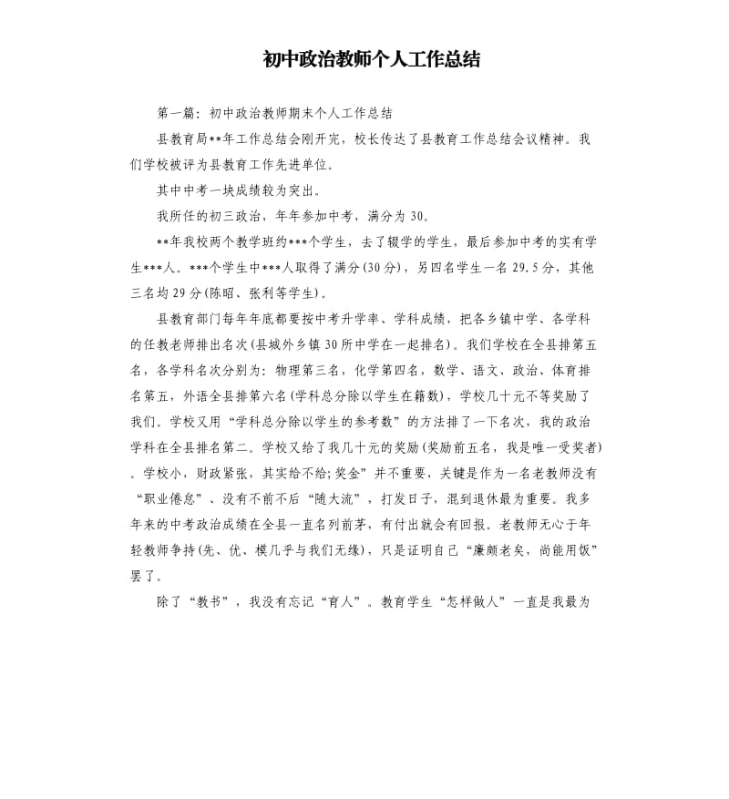 初中政治教师个人工作总结.docx_第1页