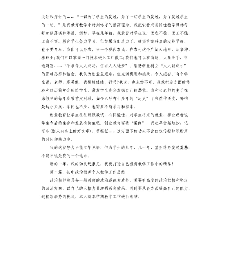 初中政治教师个人工作总结.docx_第2页