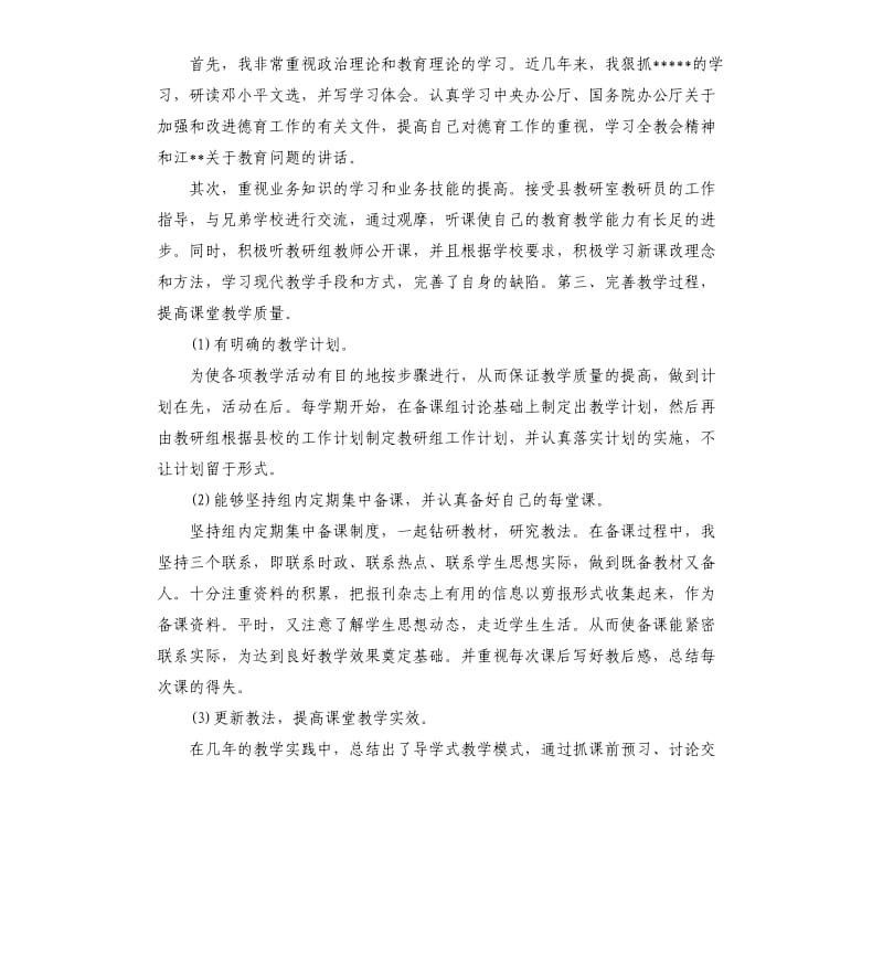 初中政治教师个人工作总结.docx_第3页