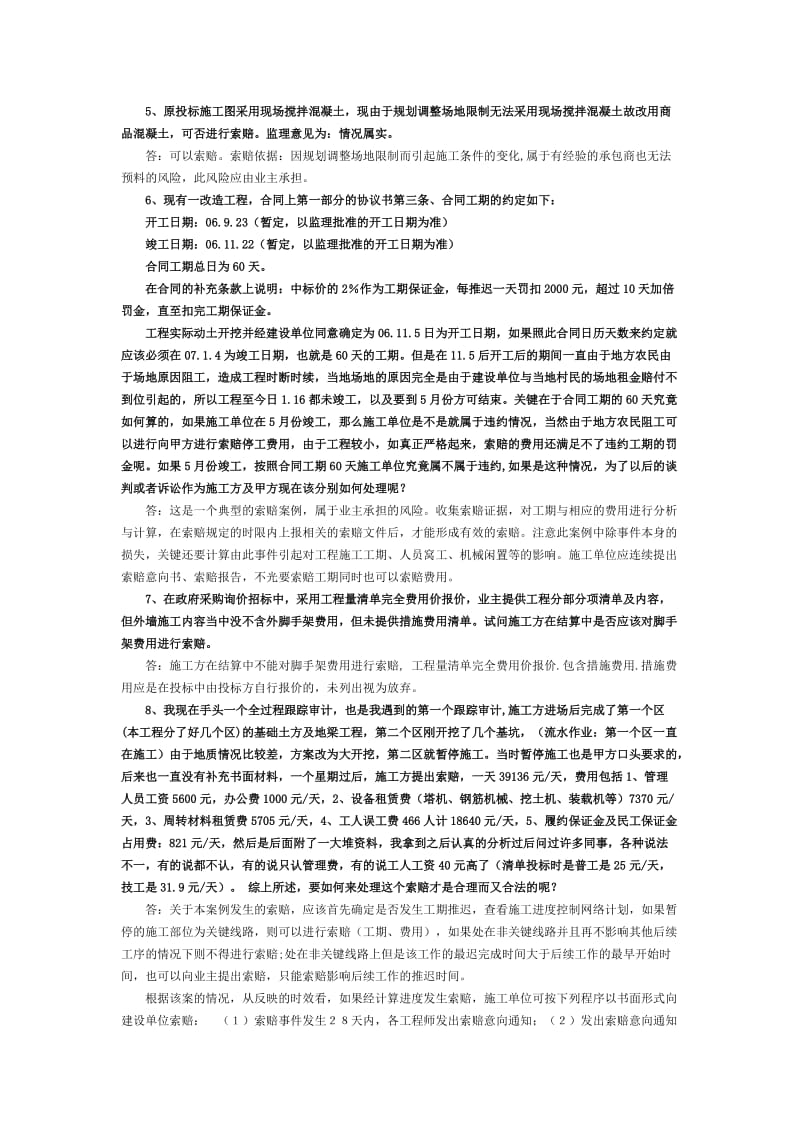 工程索赔案例分析.doc_第2页