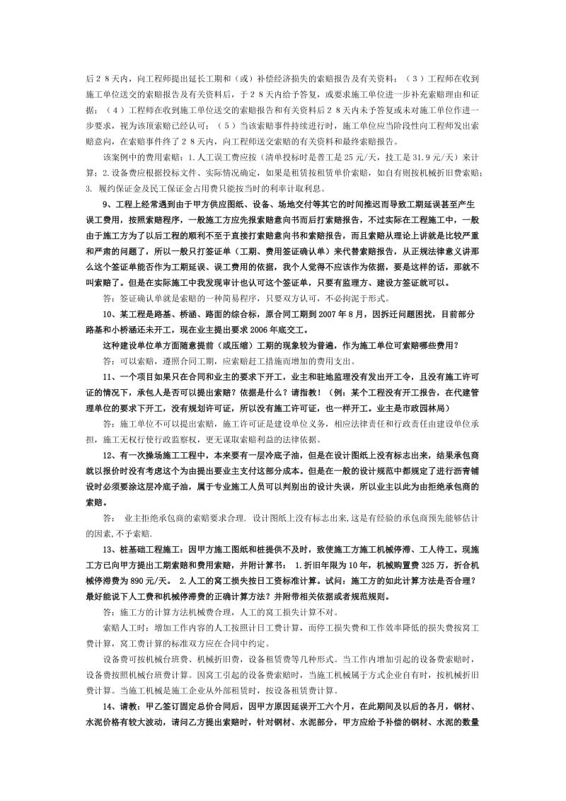 工程索赔案例分析.doc_第3页