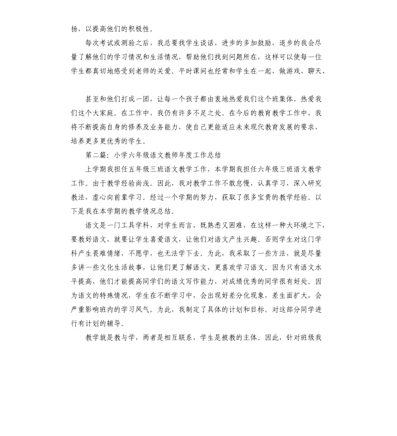 六年级语文教师工作总结.docx_第2页