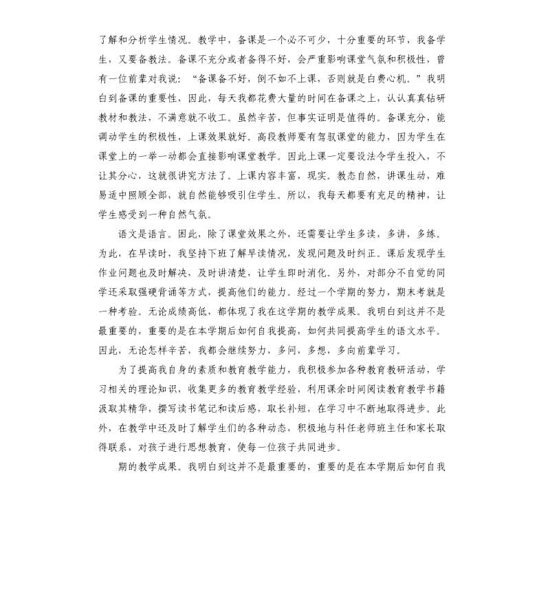 六年级语文教师工作总结.docx_第3页