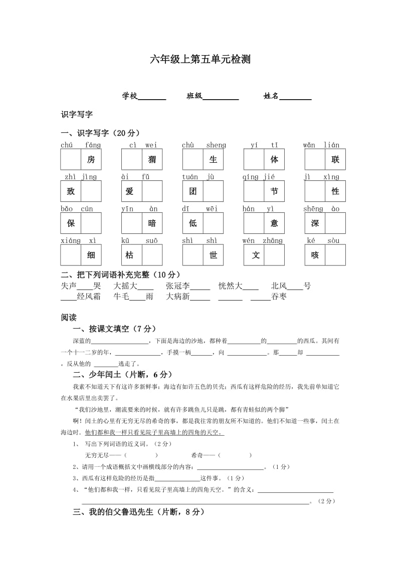 六年级上第五单元检测.doc_第1页