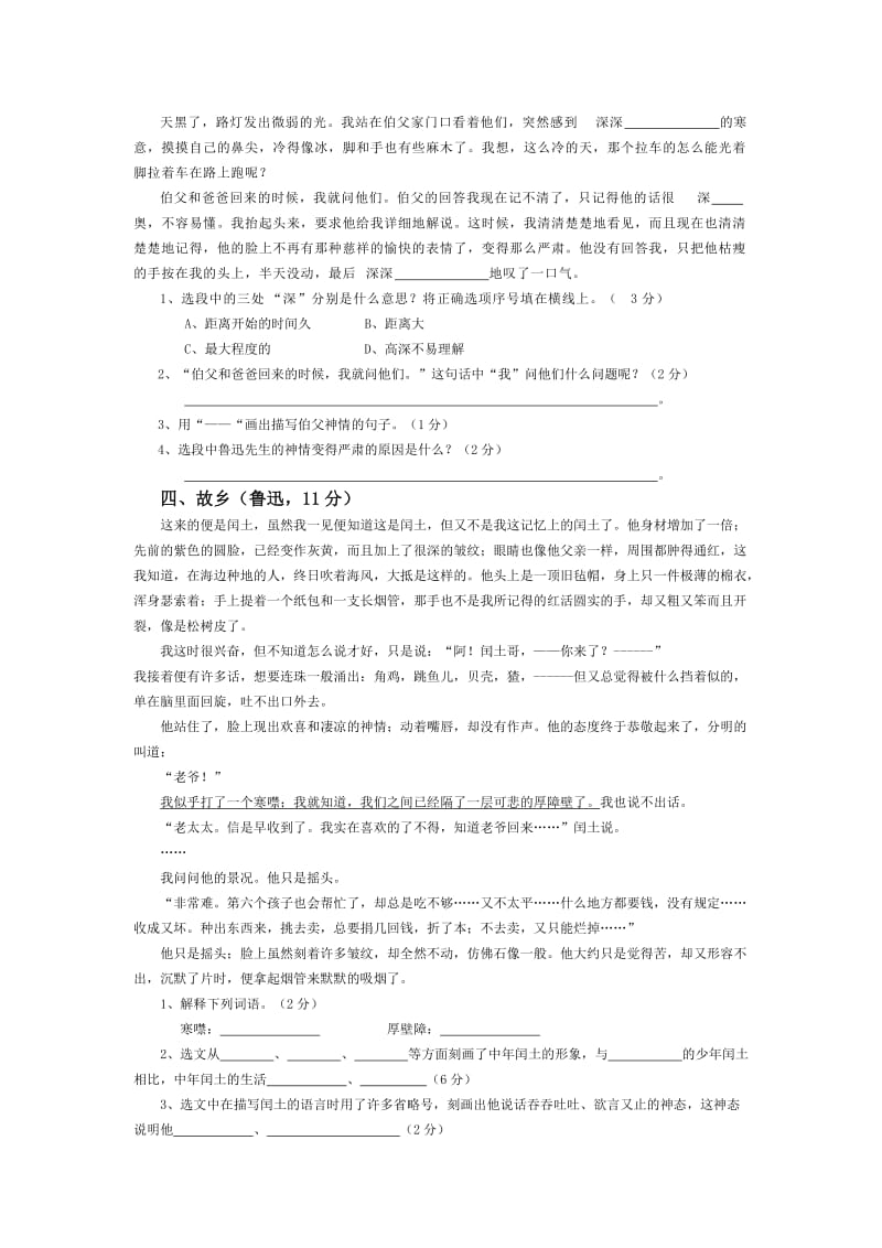 六年级上第五单元检测.doc_第2页