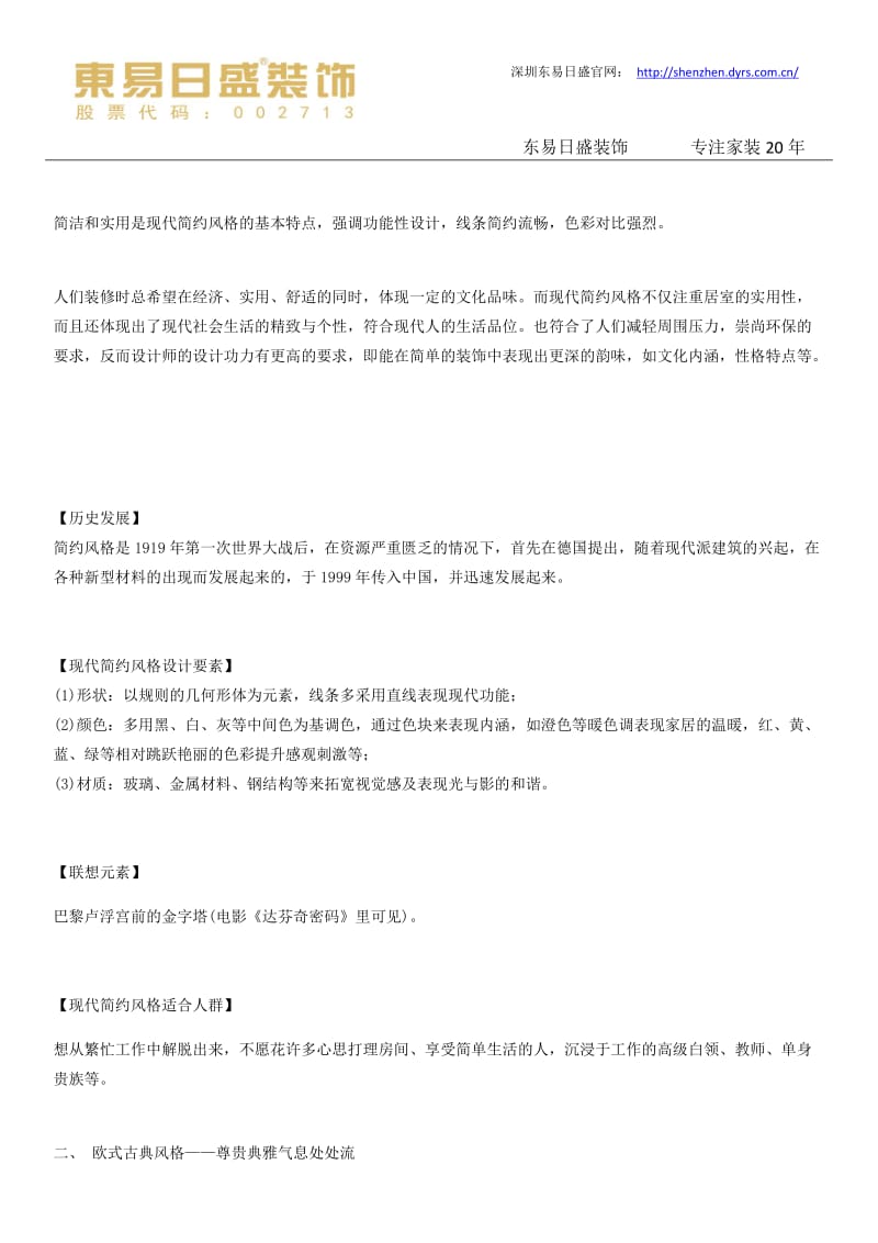 深圳东易日盛提供6类家庭装修设计风格.docx_第2页