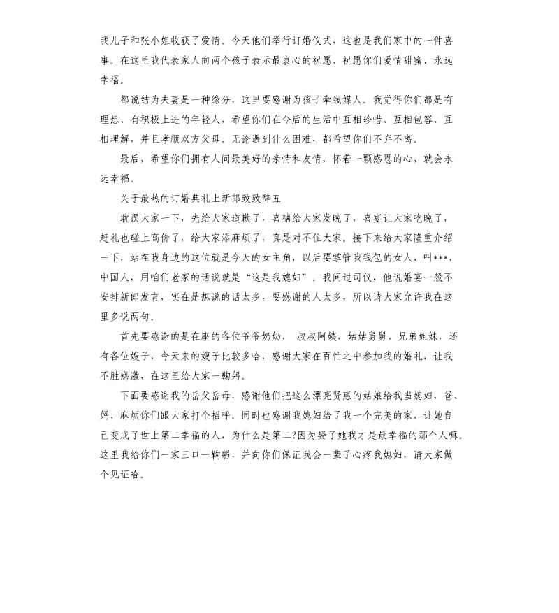 关于最热的订婚典礼上新郎致致辞.docx_第3页