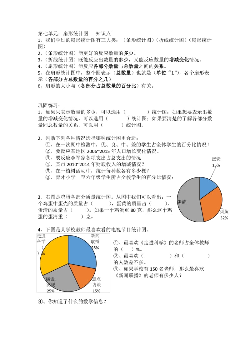 六年级上册扇形统计图总复习.docx_第1页