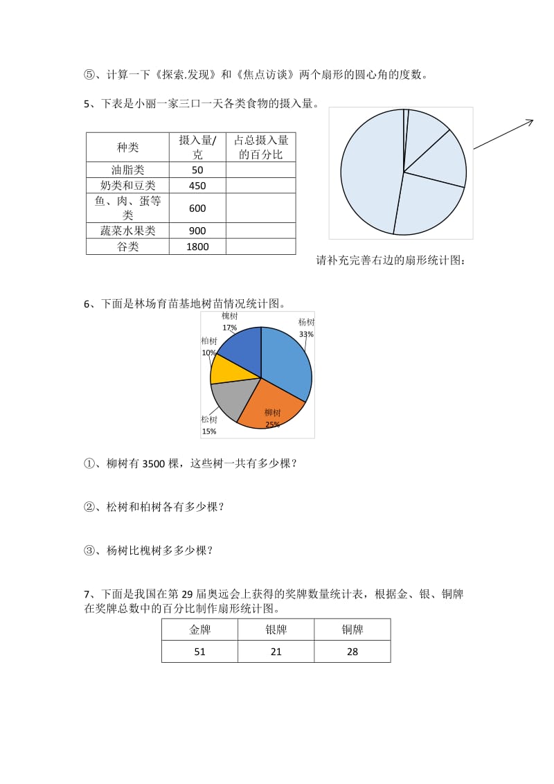 六年级上册扇形统计图总复习.docx_第2页