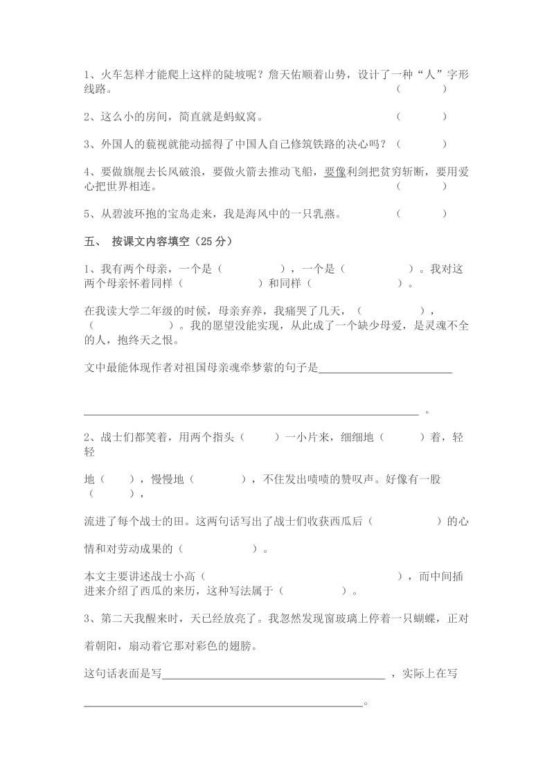 人教版小学语文六.doc_第2页