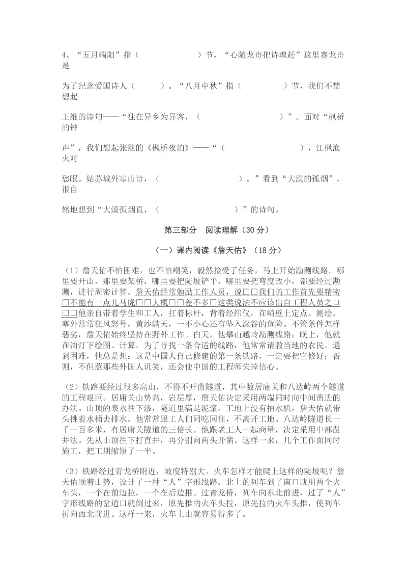 人教版小学语文六.doc_第3页