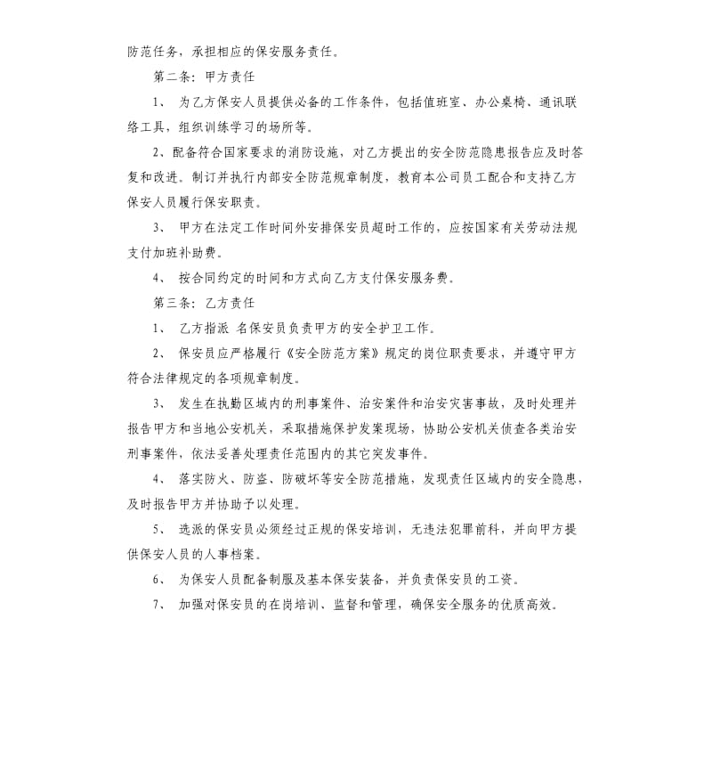 保安服务合同5篇.docx_第3页