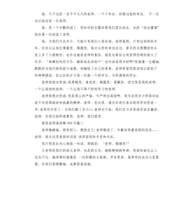 感恩老师演讲稿5篇2019.docx_第2页