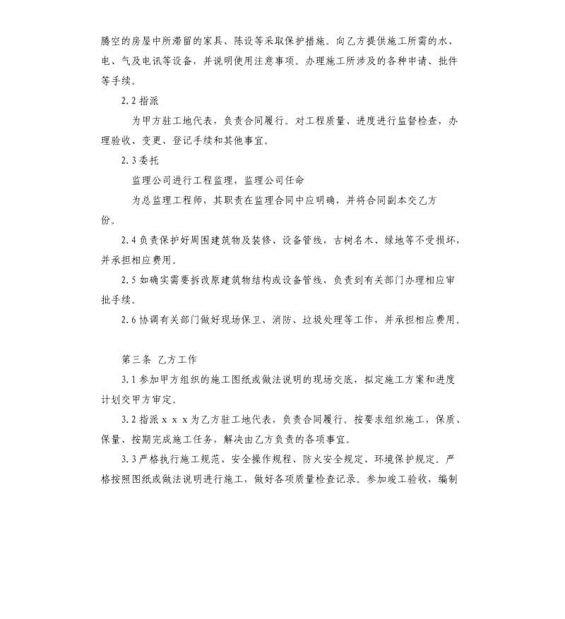 办公室装修工程合同5篇.docx_第2页