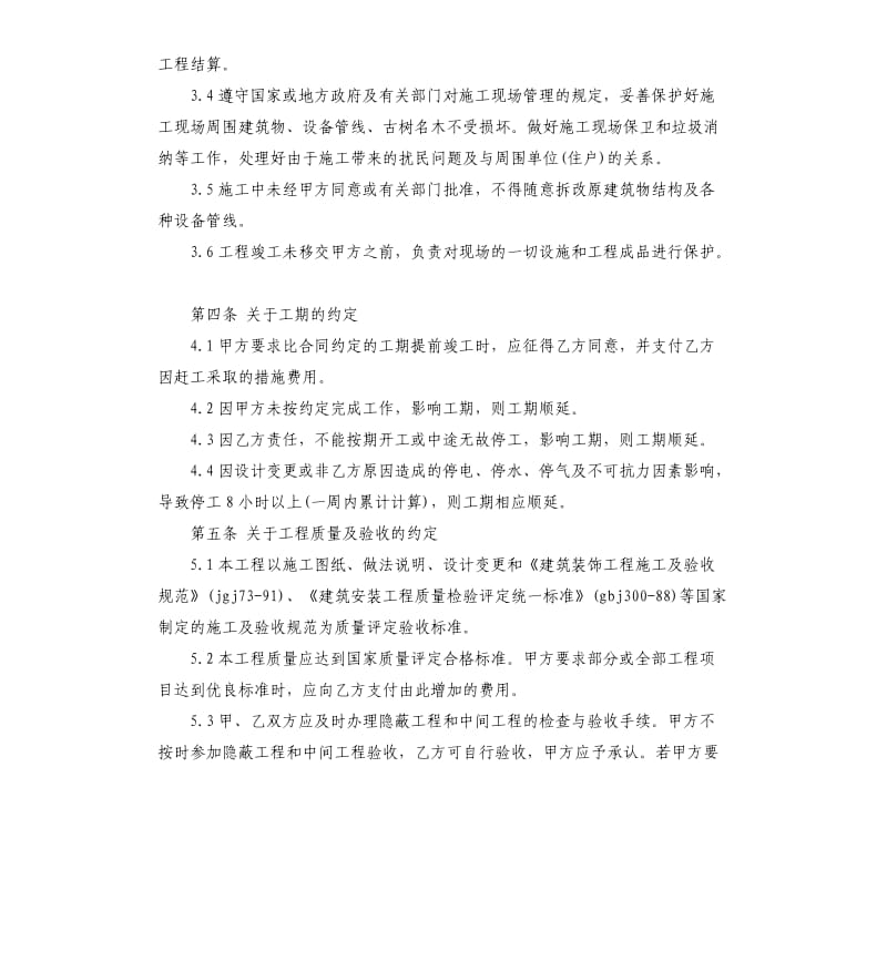 办公室装修工程合同5篇.docx_第3页